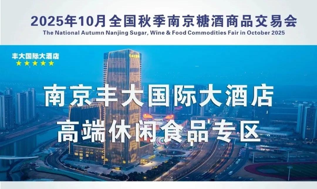 A0_全国糖酒会 李明:预订南京糖酒会展位:李先生 17778679080(微信同号) 南京糖酒会展位预定网站:www.cdtjh-expo.com A0_全国糖酒会 李明:南京糖酒会,2025年南京糖酒会,2025南京秋季糖酒会,南京糖酒会展位预定,秋糖参展,糖酒会展台搭建,2025南京糖酒会官网,南京糖酒会酒店展,南京秋糖酒店展预定,南京秋糖会,全国糖酒会,秋季糖酒会,糖酒交易会,南京糖酒会时间地点,南京糖酒交易会,南京秋季全国糖酒会,全国糖酒商品交易会,全国糖酒交易会,2025全国糖酒会,糖酒会展位,糖酒会展位预定,食品酒水饮料机械包装展会 A0_全国糖酒会 李明:预订南京糖酒会展位:李先生 17778679080(微信同号) 南京糖酒会展位预定网站:www.cdtjh-expo.com A0_全国糖酒会 李明:南京糖酒会,2025年南京糖酒会,2025南京秋季糖酒会,南京糖酒会展位预定,秋糖参展,糖酒会展台搭建,2025南京糖酒会官网,南京糖酒会酒店展,南京秋糖酒店展预定,南京秋糖会,全国糖酒会,秋季糖酒会,糖酒交易会,南京糖酒会时间地点,南京糖酒交易会,南京秋季全国糖酒会,全国糖酒商品交易会,全国糖酒交易会,2025全国糖酒会,糖酒会展位,糖酒会展位预定,食品酒水饮料机械包装展会