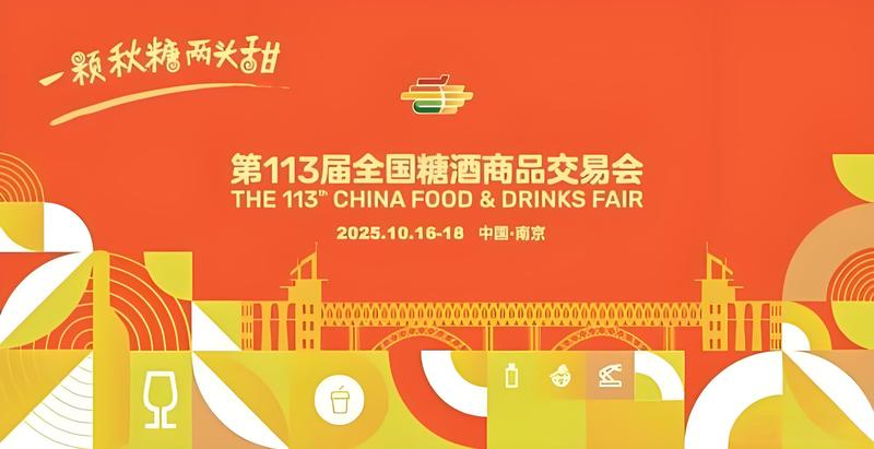 糖酒会|全国糖酒会|南京糖酒会|秋季糖酒会|秋季糖酒会|糖酒会时间|2025糖酒会|2025南京糖酒会|2025秋季糖酒会|糖酒会展位|糖酒会展位预定|糖酒会展位预订|糖酒会酒店|糖酒会酒店预定|糖酒会酒店预订|2025南京糖酒会酒店预订|2025年糖酒会|2025年秋季糖酒会|2025年南京糖酒会|2025糖酒会展位|2025糖酒会展位预订 微信截图_20250708111338.jpg