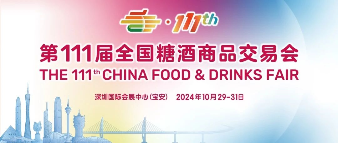 深圳糖酒会,2024年深圳糖酒会,2024年深圳秋季糖酒会,糖酒会官网,深圳秋季糖酒会,深圳秋糖会,全国糖酒会,糖酒会,全国糖酒会,秋季糖酒会,秋糖,秋糖会,糖酒交易会,深圳糖酒会时间地点,深圳糖酒交易会,秋季全国糖酒会,全国糖酒商品交易会,全国糖酒交易会,全国糖烟酒会,2024深圳糖酒会,2024深圳秋季糖酒会,2024全国糖酒会,糖酒会展位,糖酒会展位预定