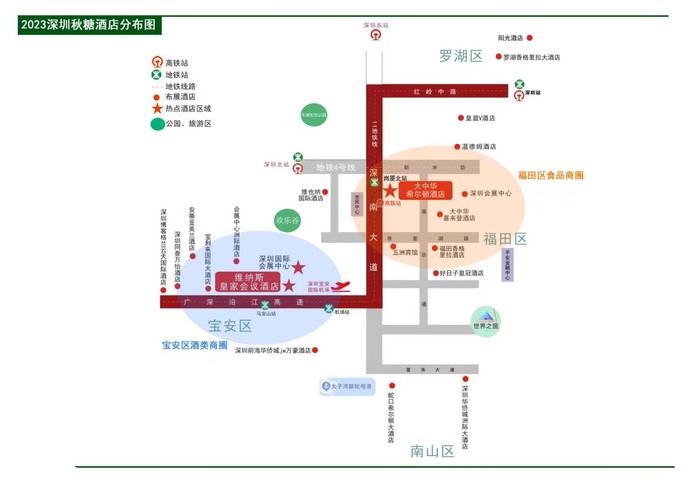2023深圳秋糖酒店分布图.jpg