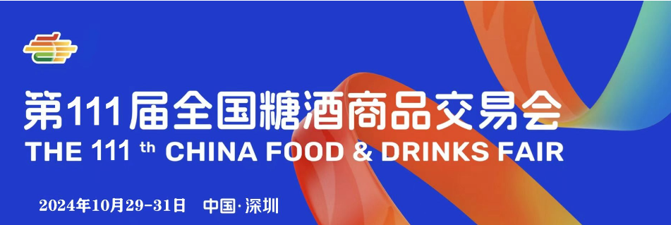 糖酒会,全国糖酒会,深圳糖酒会,秋季糖酒会,秋糖,秋糖会,深圳秋糖会,糖酒交易会,深圳秋季糖酒会,深圳秋糖会,深圳糖酒会时间地点,深圳糖酒交易会,秋季全国糖酒会,全国糖酒商品交易会,全国糖酒交易会,全国糖烟酒会,2024深圳糖酒会,2024深圳秋季糖酒会,2024全国糖酒会,糖酒会展位,糖酒会展位预定,糖酒会酒店预定,成都糖酒会展位预定,深圳糖酒会酒店预定