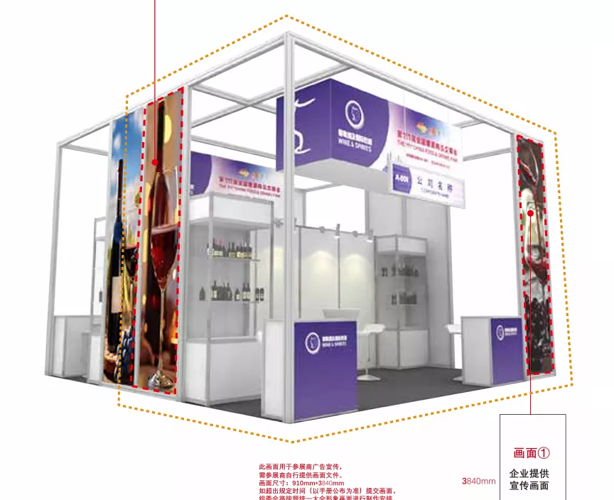 标准展位（A类）